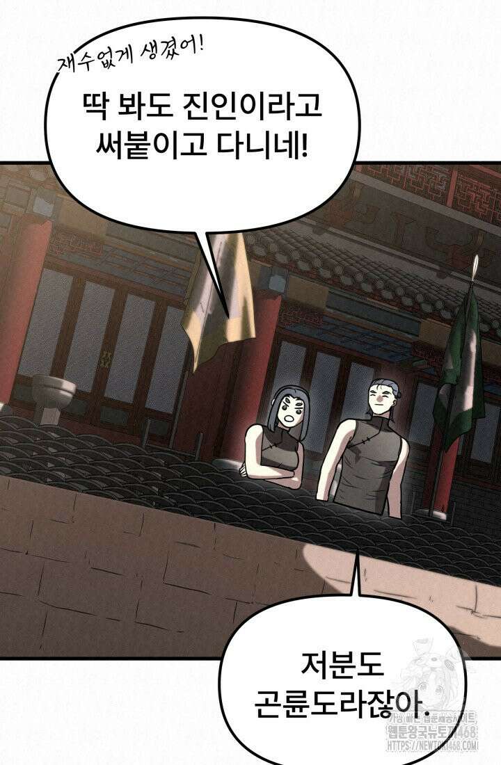 검은 여우 독심호리:곤륜검선 백병지주 - 10화 8