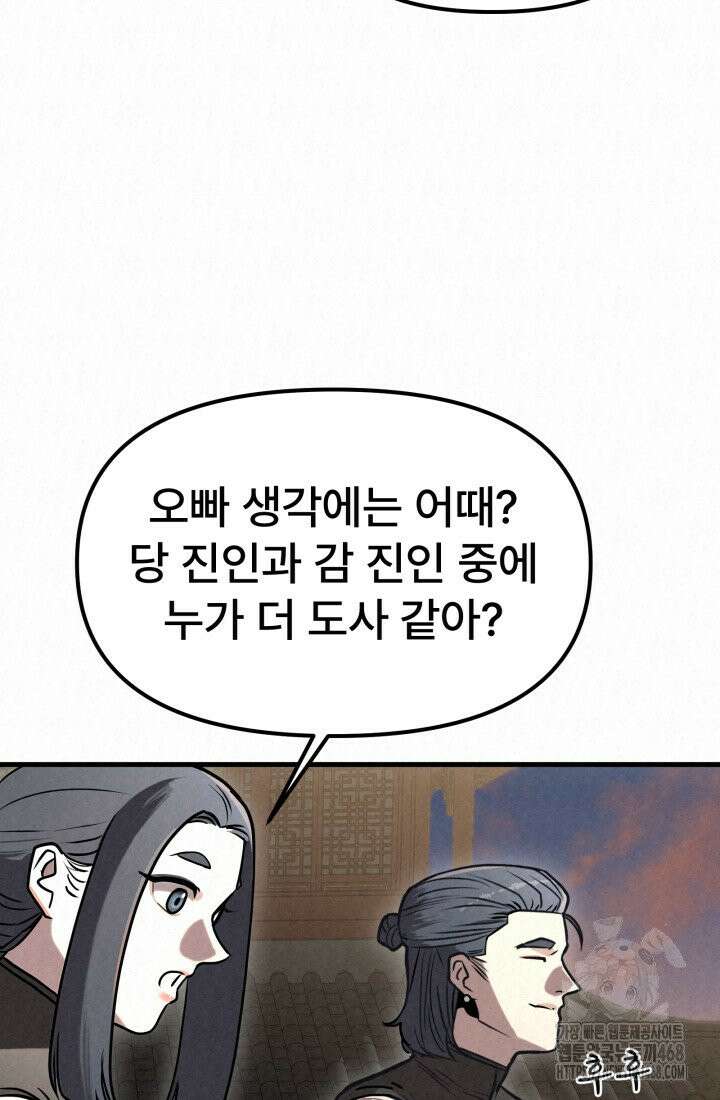 검은 여우 독심호리:곤륜검선 백병지주 - 10화 9