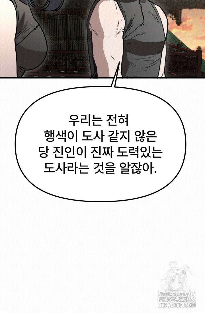 검은 여우 독심호리:곤륜검선 백병지주 - 10화 10
