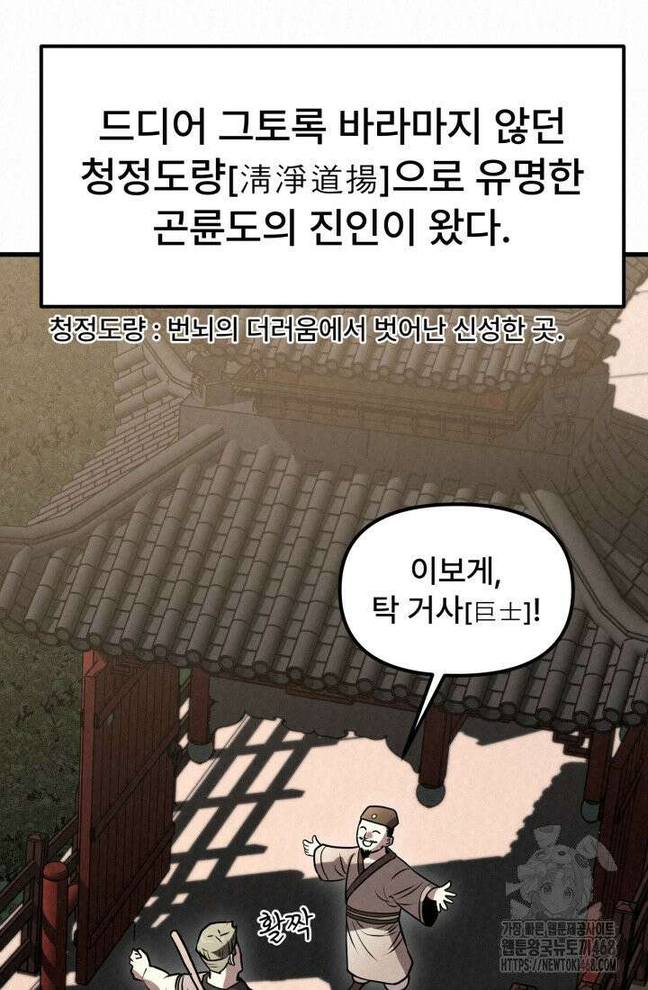 검은 여우 독심호리:곤륜검선 백병지주 - 10화 11