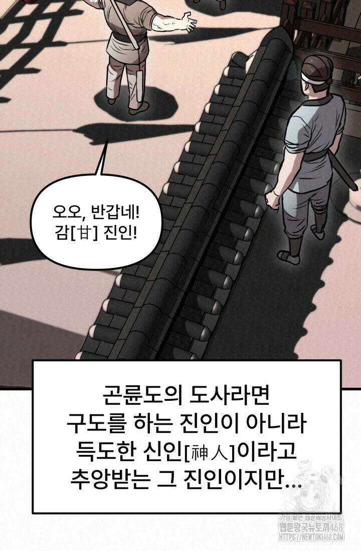 검은 여우 독심호리:곤륜검선 백병지주 - 10화 12
