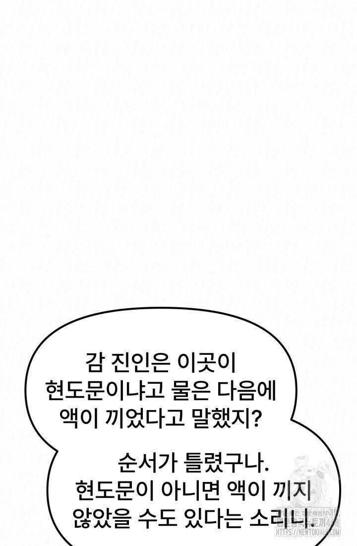 검은 여우 독심호리:곤륜검선 백병지주 - 10화 13