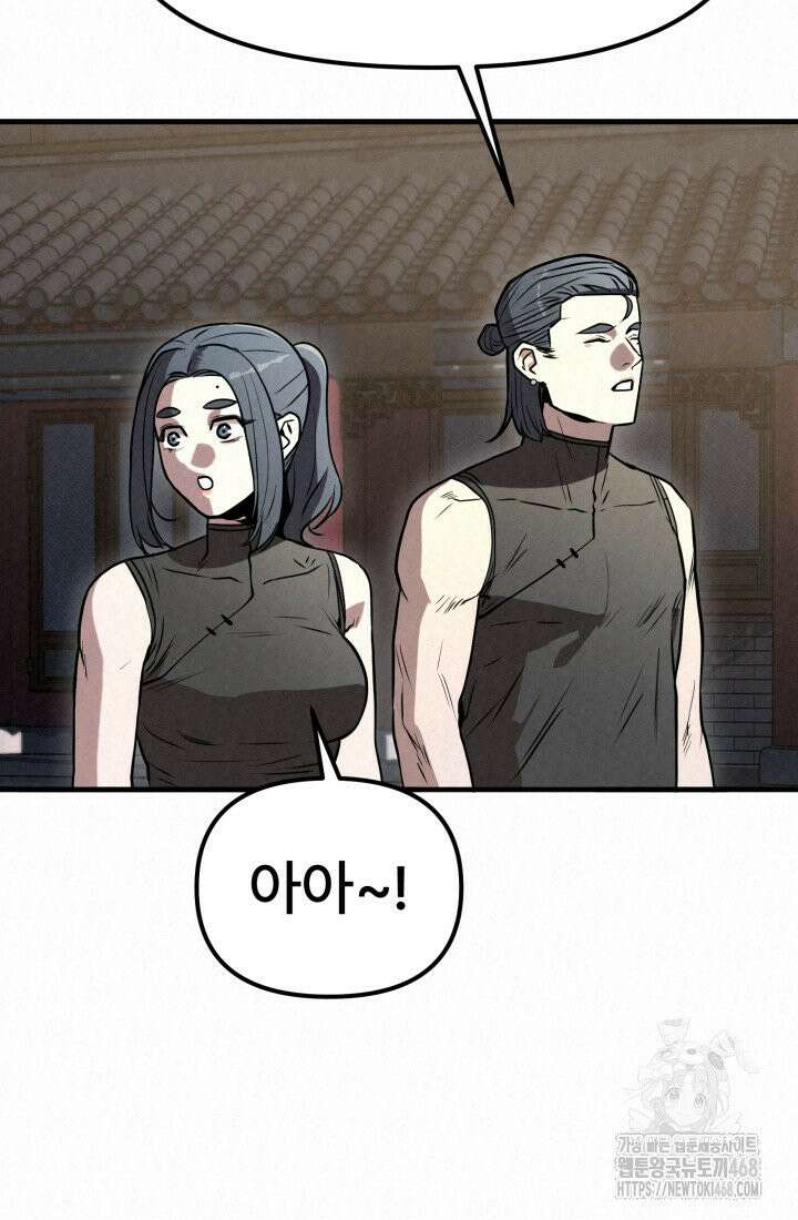검은 여우 독심호리:곤륜검선 백병지주 - 10화 14