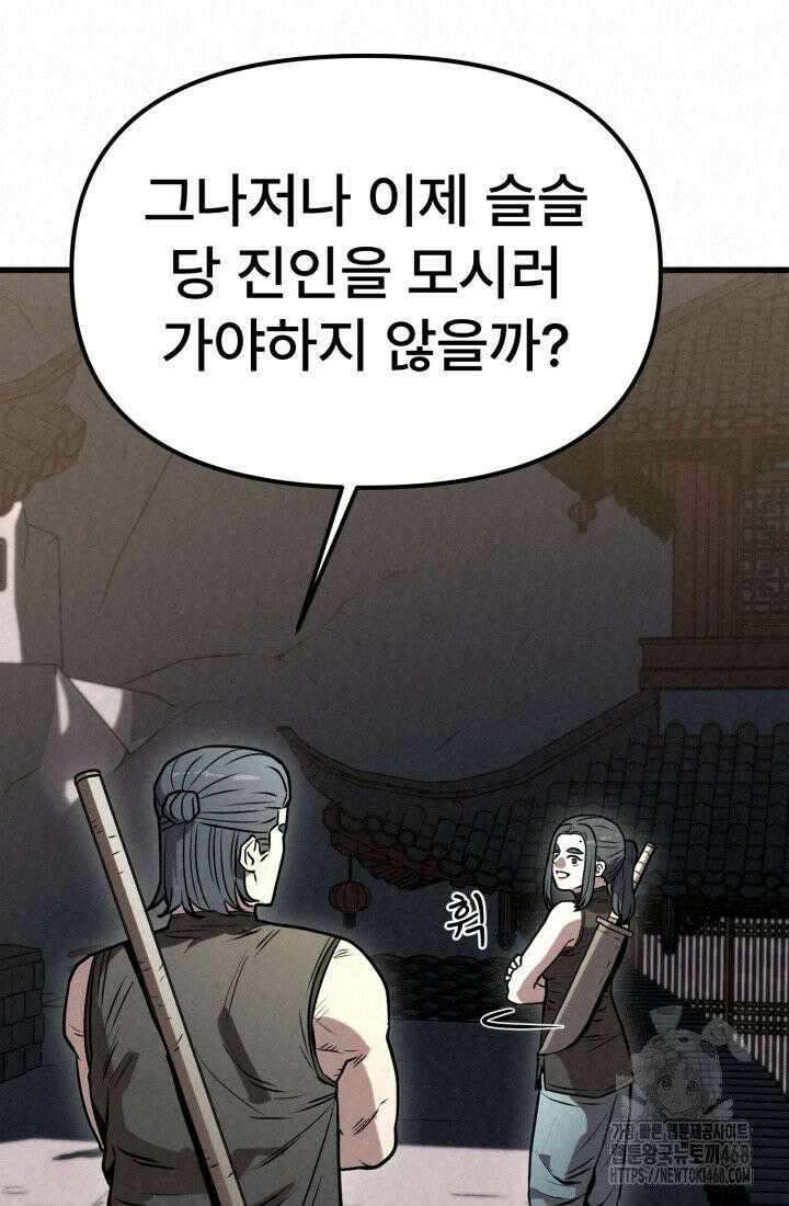 검은 여우 독심호리:곤륜검선 백병지주 - 10화 15