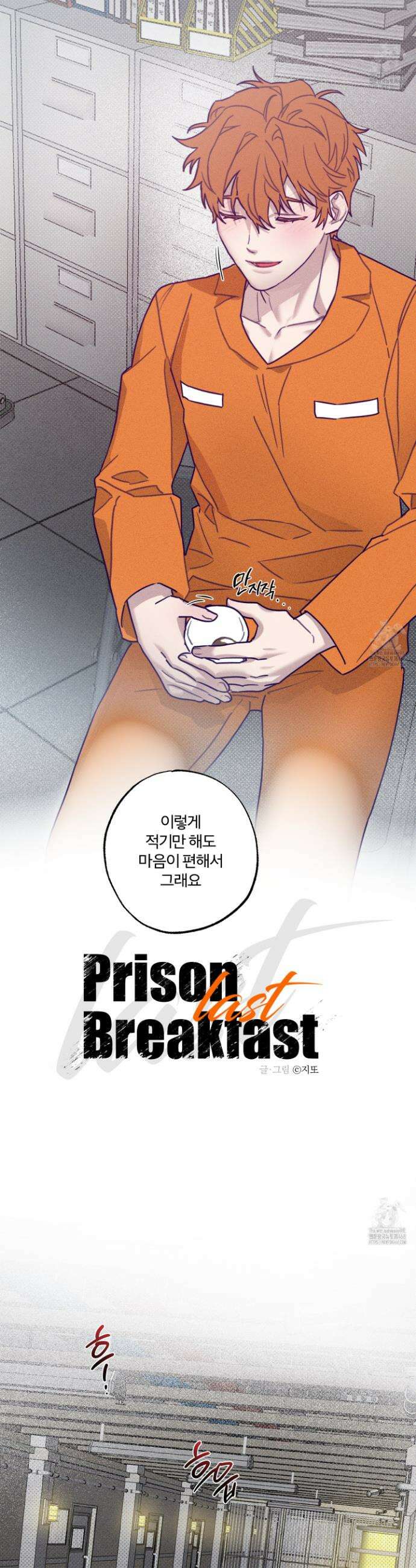 프리즌 블랙퍼스트 32화 5