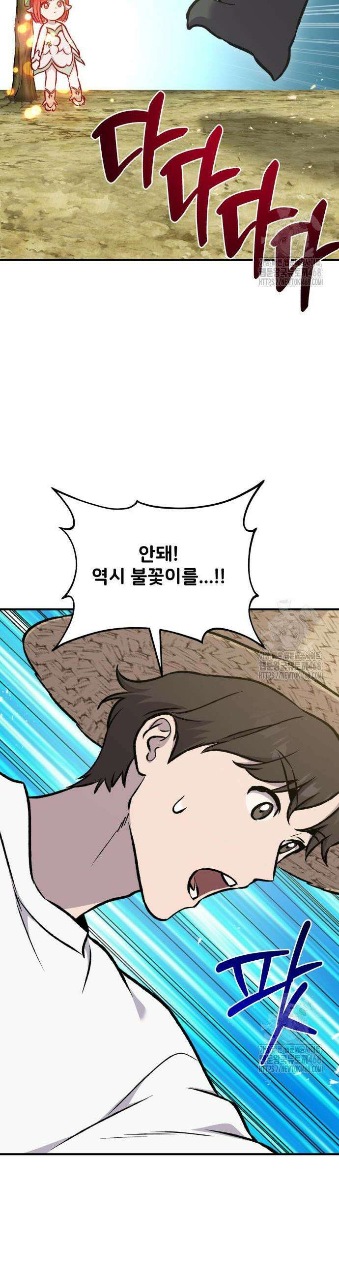 나혼자 탑에서 농사 98화 8