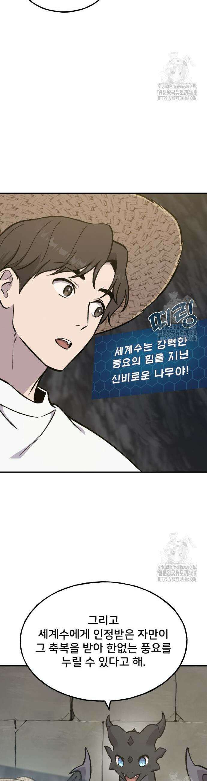 나혼자 탑에서 농사 98화 14