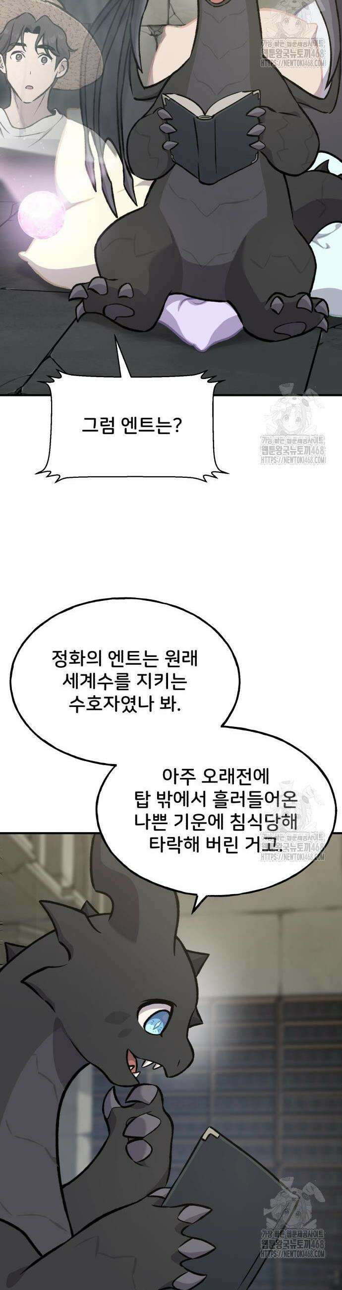 나혼자 탑에서 농사 98화 15