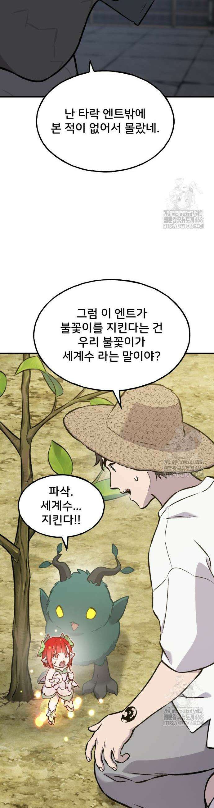 나혼자 탑에서 농사 98화 16