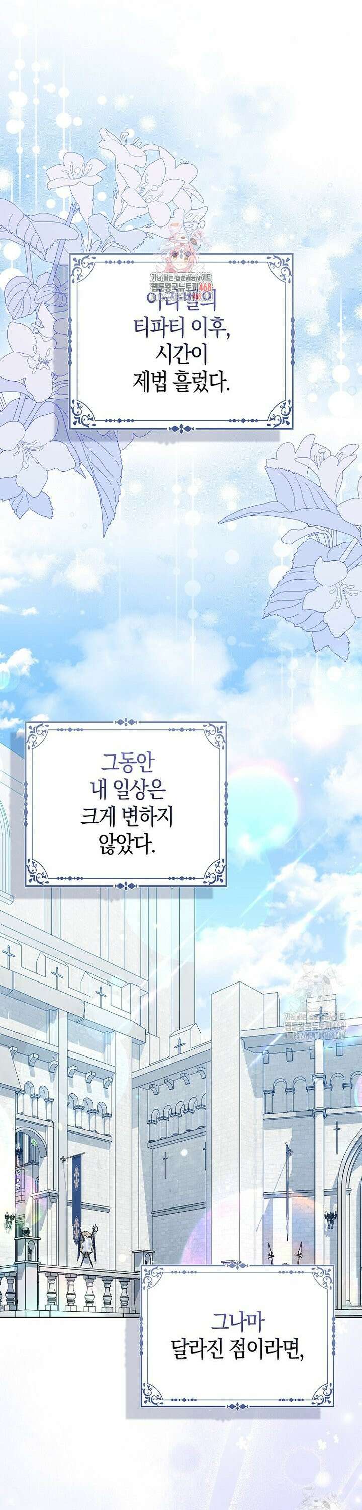 악당들의 최애는 나 43화 1