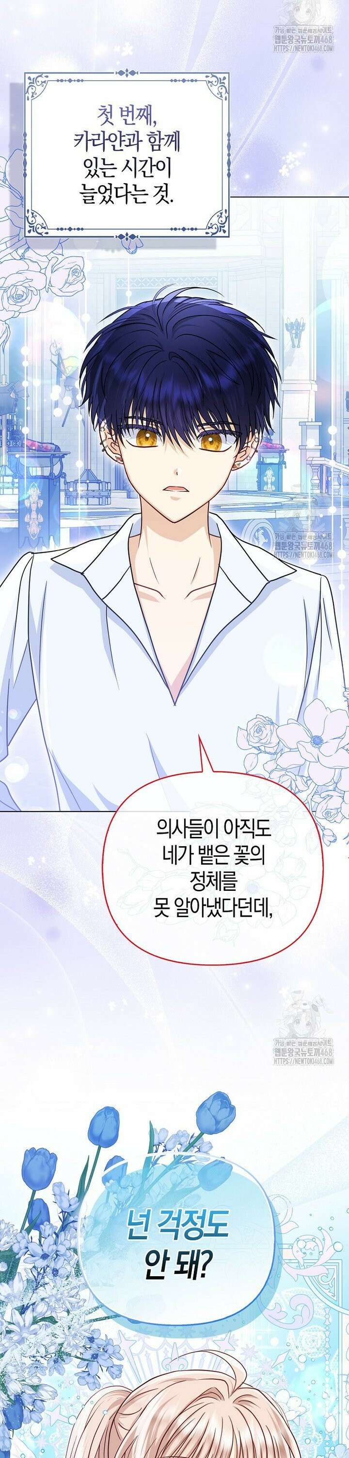 악당들의 최애는 나 43화 2