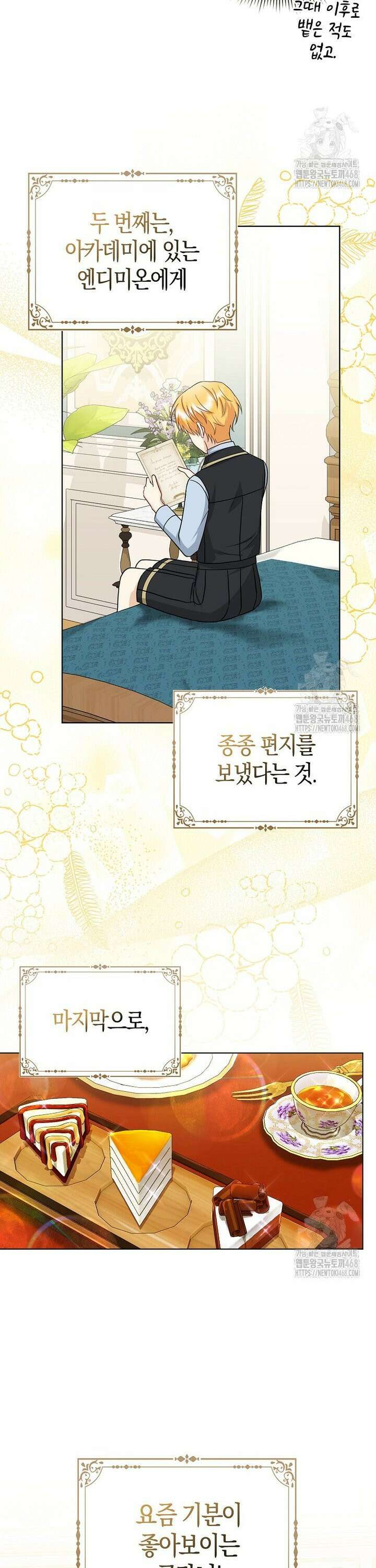 악당들의 최애는 나 43화 4