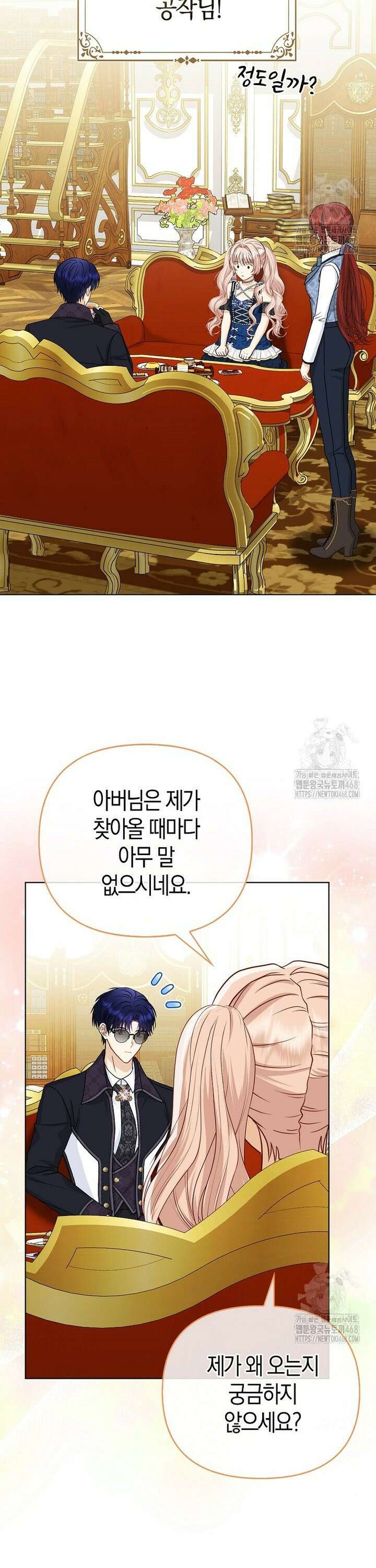 악당들의 최애는 나 43화 5