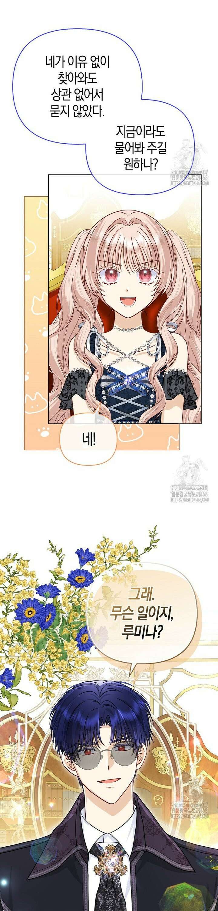 악당들의 최애는 나 43화 6