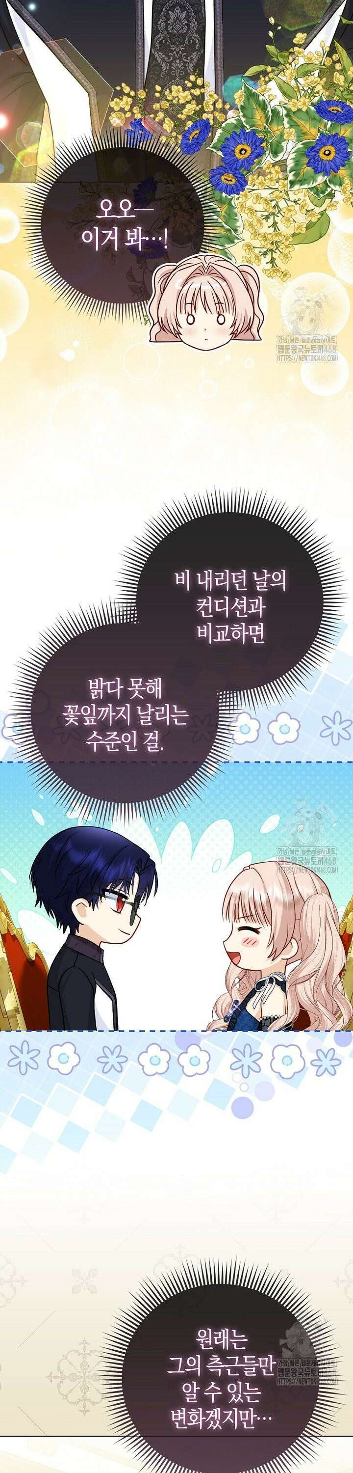 악당들의 최애는 나 43화 7
