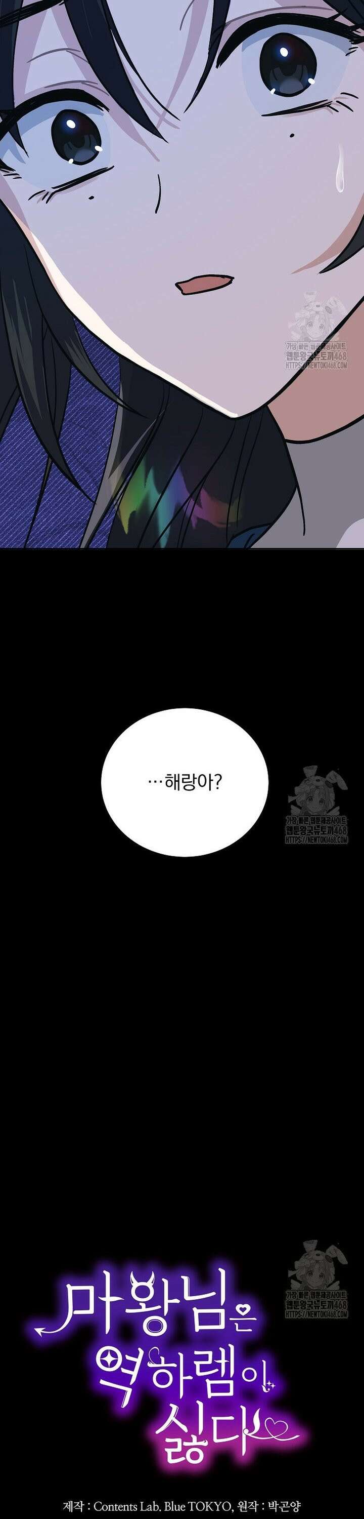 마왕님은 역하렘이 싫다 7화 2