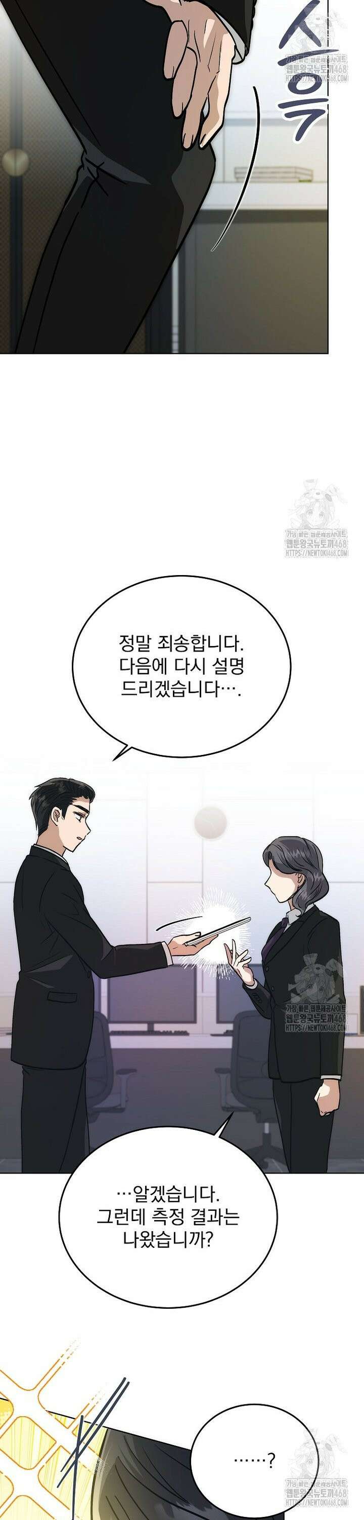 마왕님은 역하렘이 싫다 7화 5