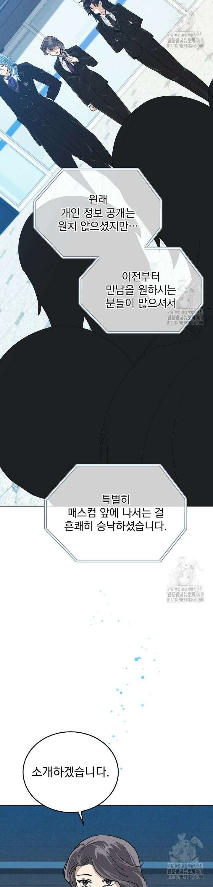마왕님은 역하렘이 싫다 22화 5