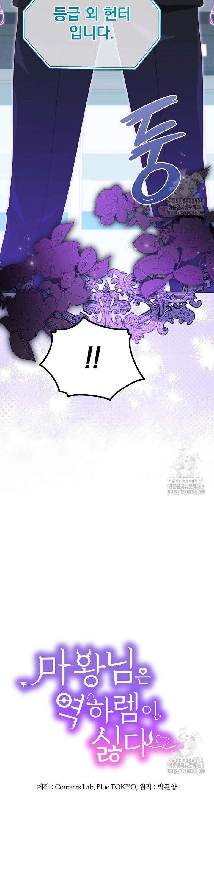마왕님은 역하렘이 싫다 22화 7