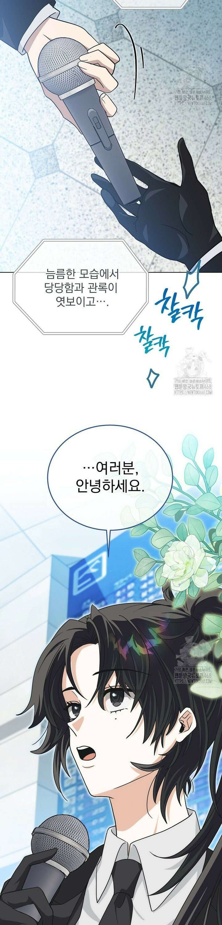 마왕님은 역하렘이 싫다 22화 9