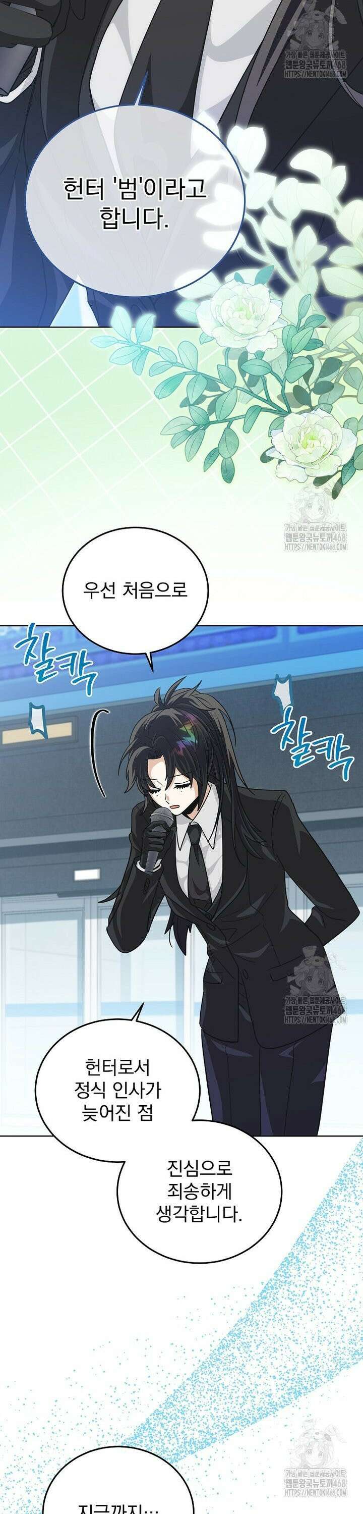 마왕님은 역하렘이 싫다 22화 10