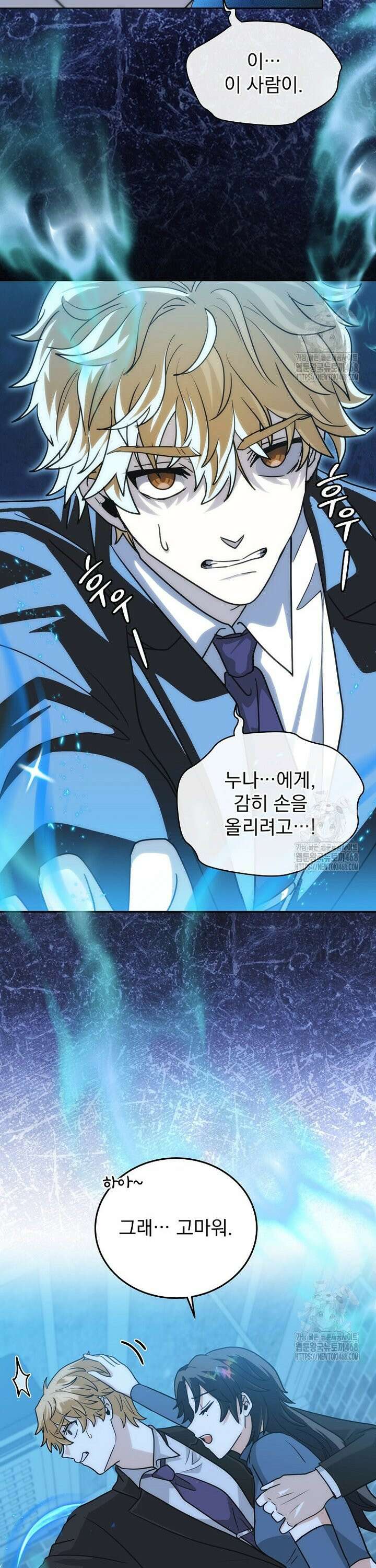 마왕님은 역하렘이 싫다 29화 2