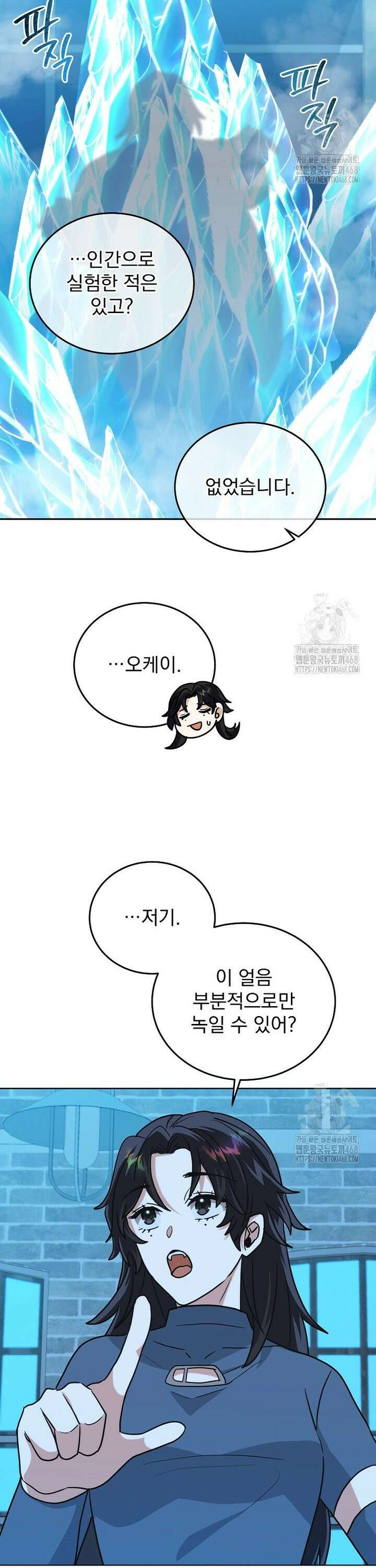 마왕님은 역하렘이 싫다 29화 4