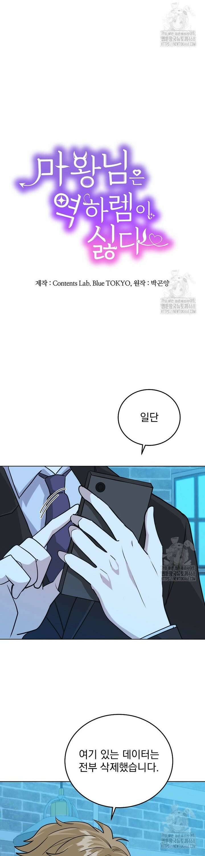 마왕님은 역하렘이 싫다 29화 5