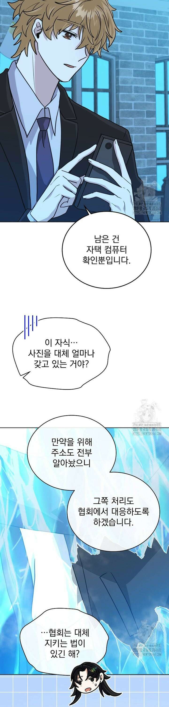 마왕님은 역하렘이 싫다 29화 6