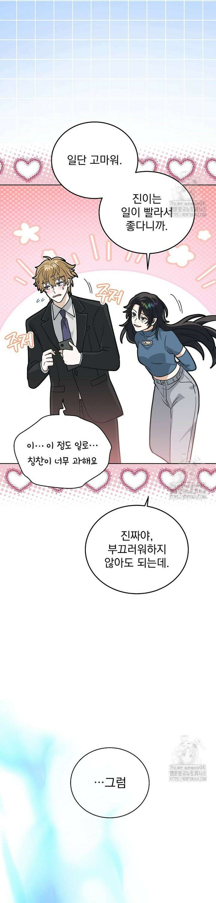 마왕님은 역하렘이 싫다 29화 7