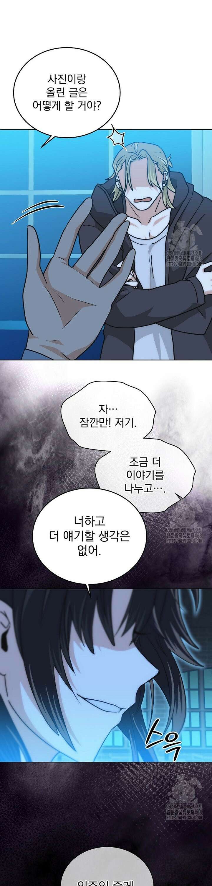 마왕님은 역하렘이 싫다 29화 11