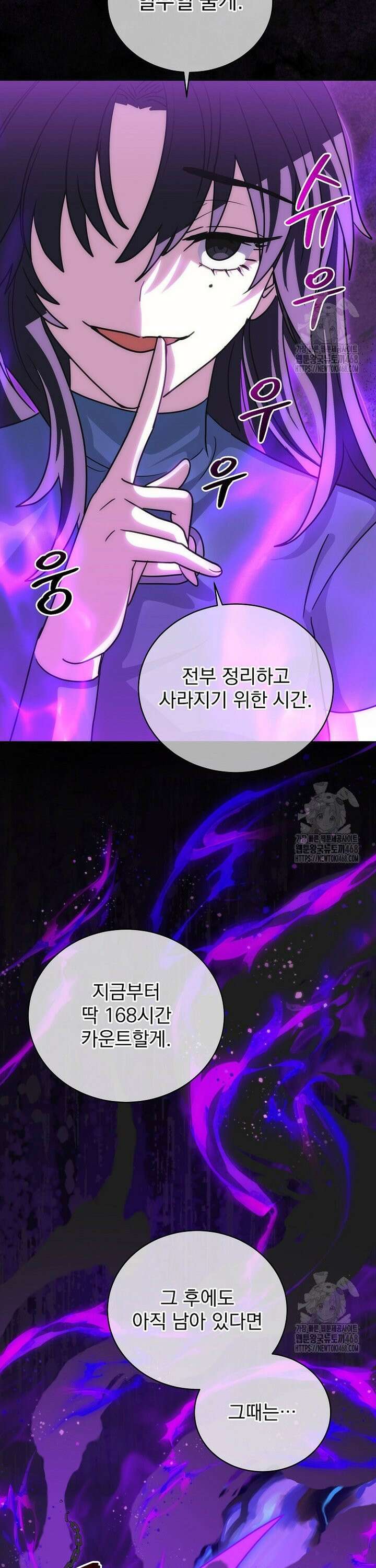마왕님은 역하렘이 싫다 29화 12