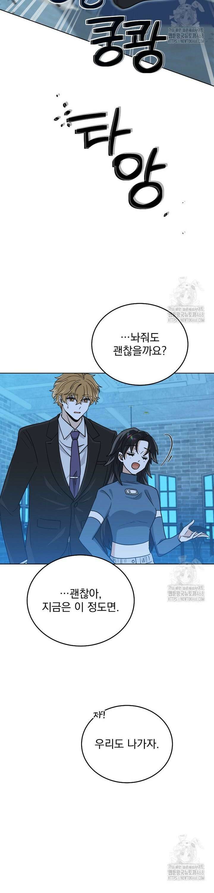마왕님은 역하렘이 싫다 29화 15
