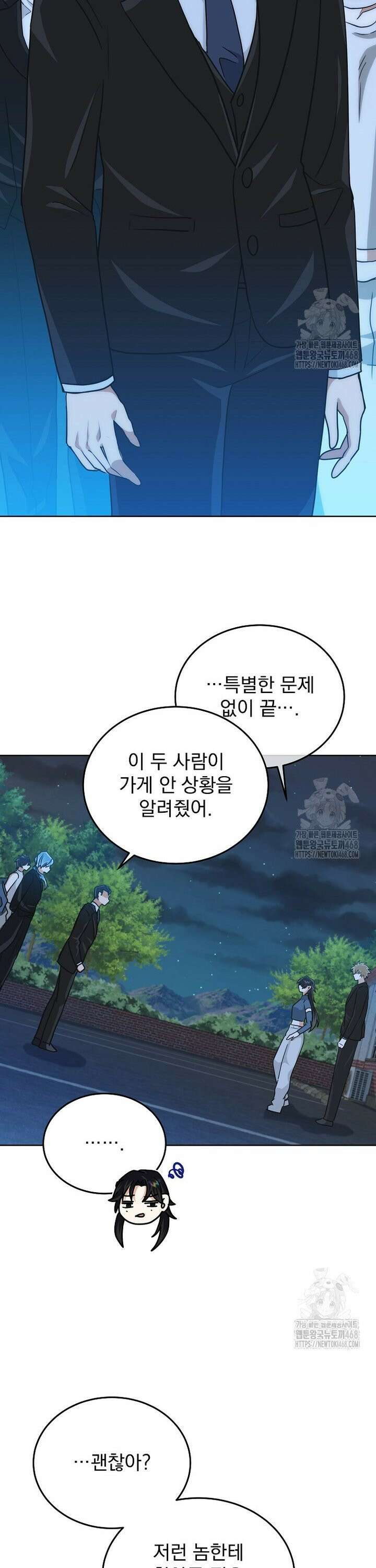 마왕님은 역하렘이 싫다 29화 17