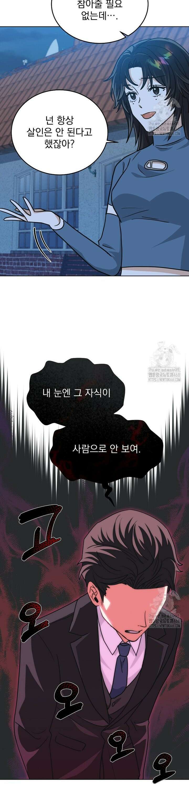 마왕님은 역하렘이 싫다 29화 18