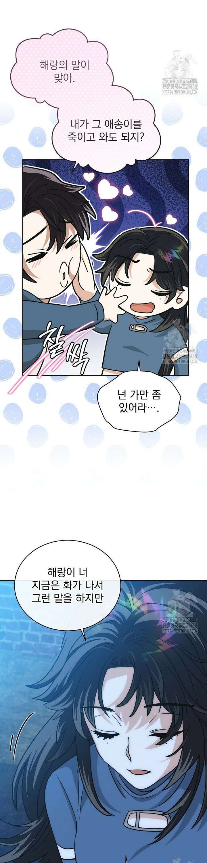 마왕님은 역하렘이 싫다 29화 19