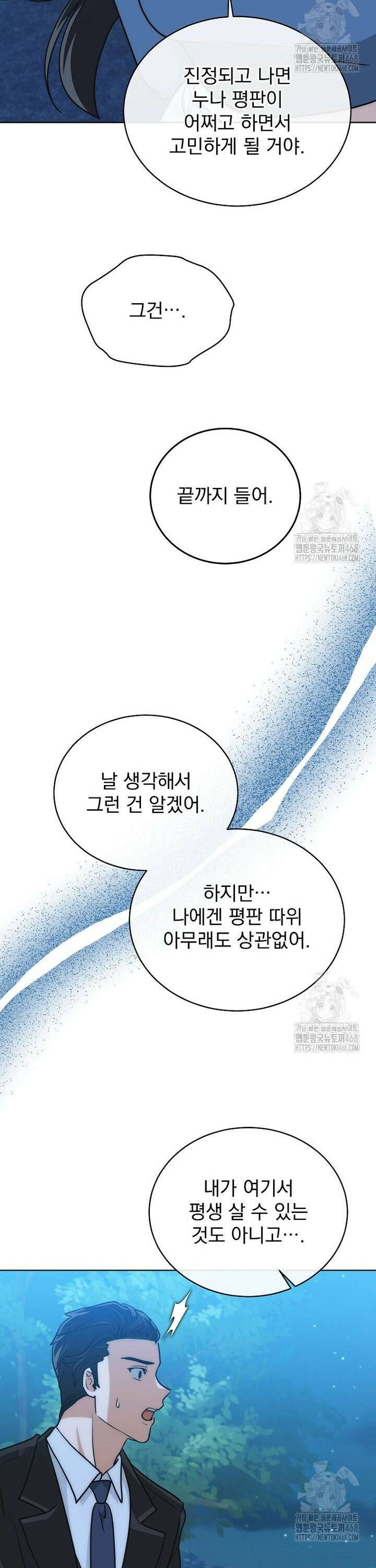 마왕님은 역하렘이 싫다 29화 20