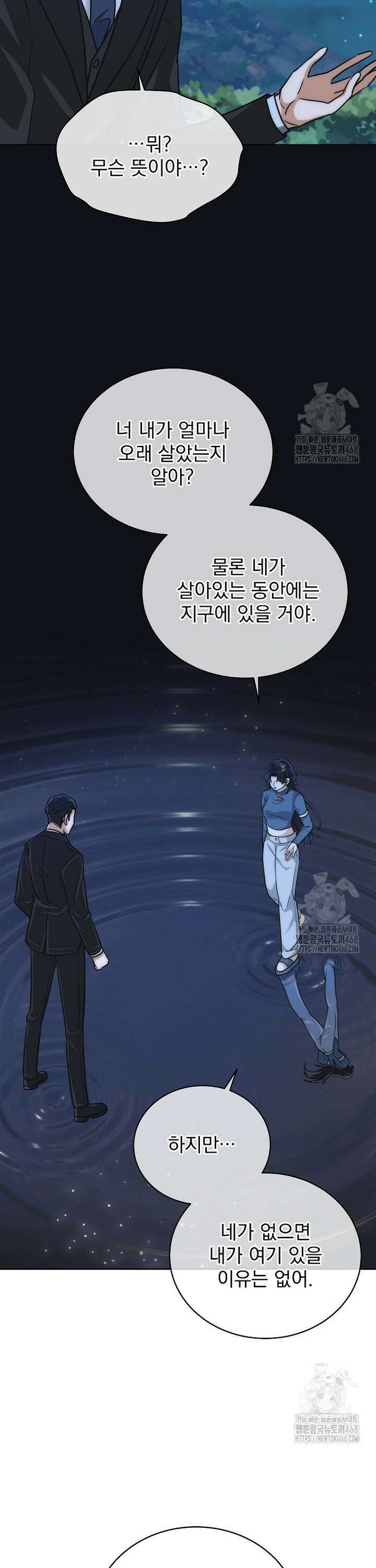 마왕님은 역하렘이 싫다 29화 21