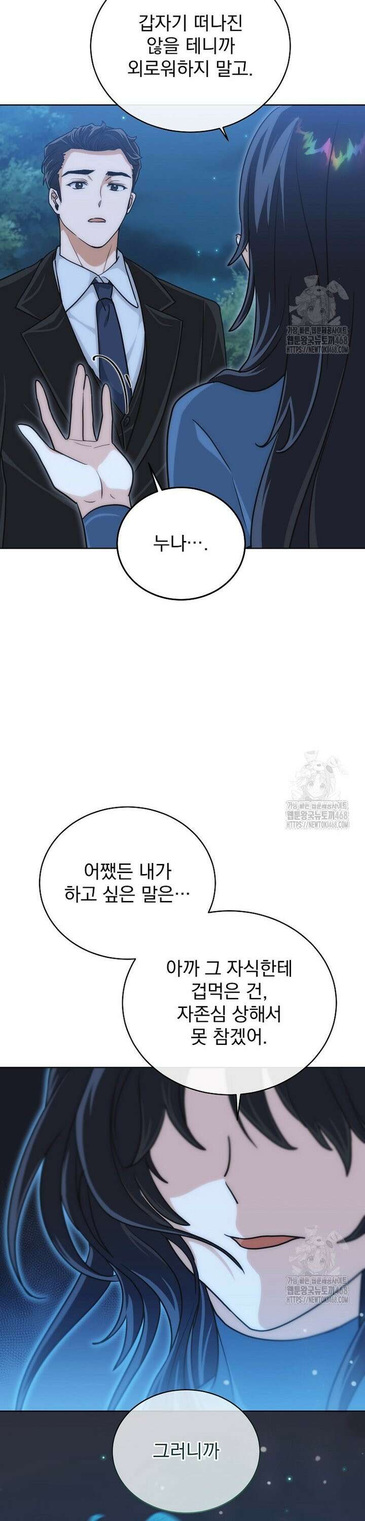 마왕님은 역하렘이 싫다 29화 22