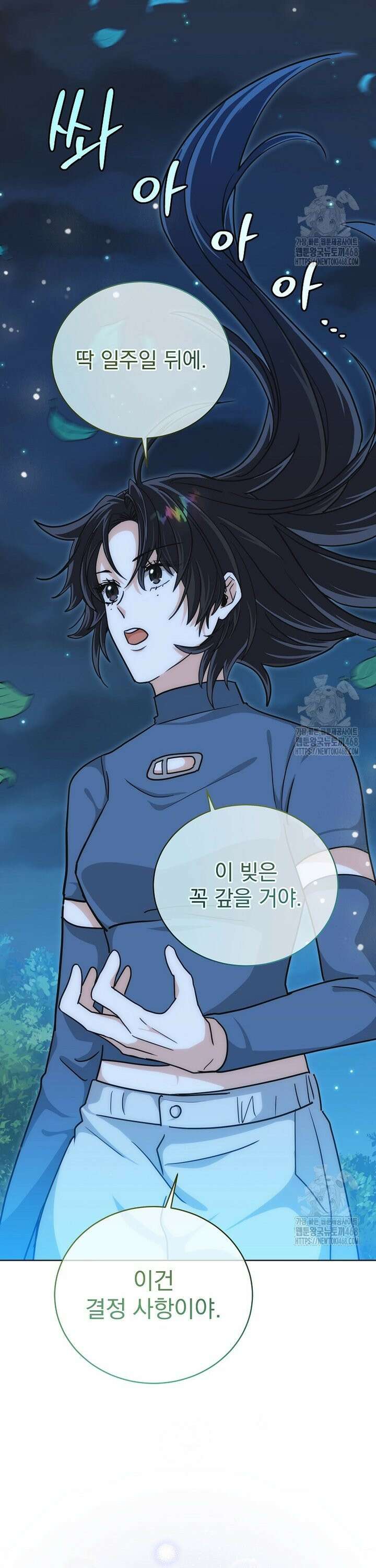 마왕님은 역하렘이 싫다 29화 23