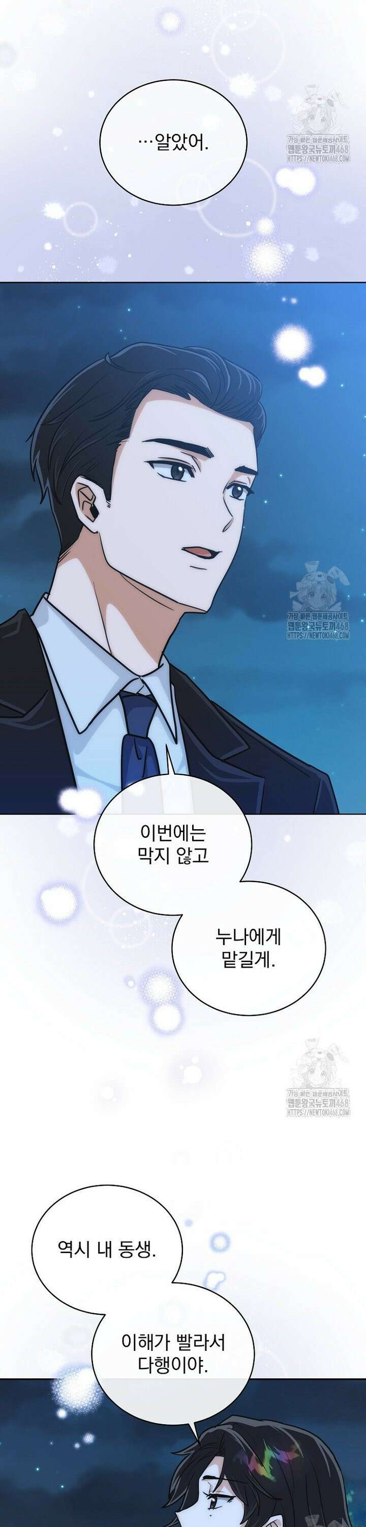 마왕님은 역하렘이 싫다 29화 24