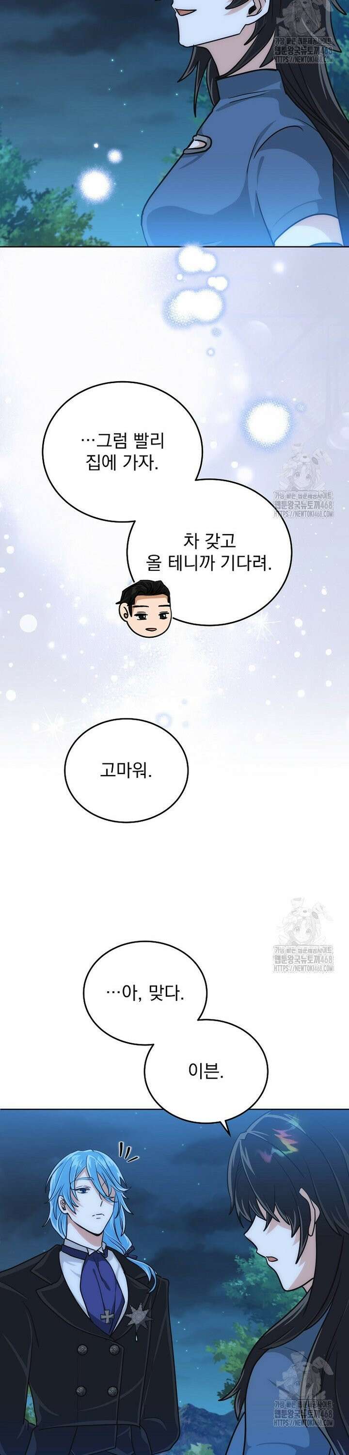 마왕님은 역하렘이 싫다 29화 25