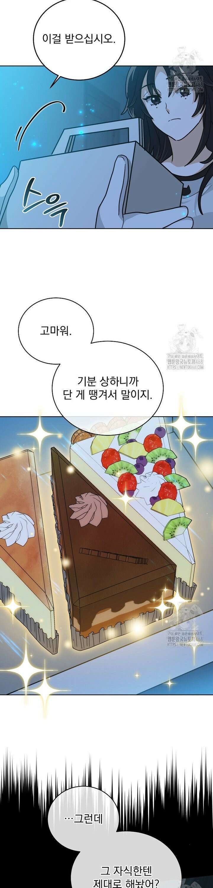마왕님은 역하렘이 싫다 29화 29