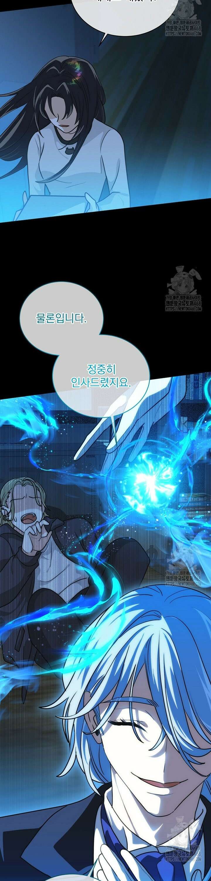 마왕님은 역하렘이 싫다 29화 30