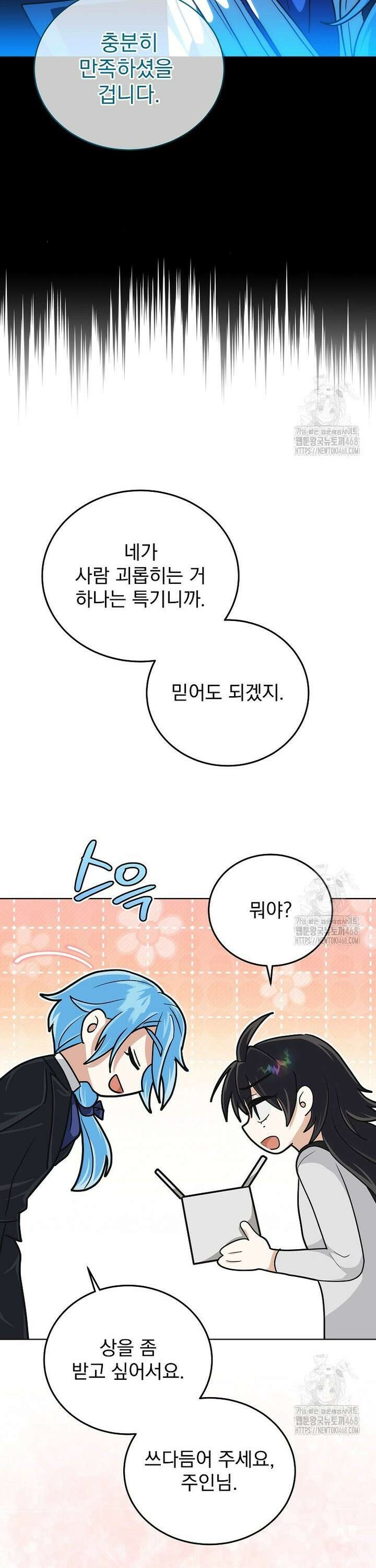 마왕님은 역하렘이 싫다 29화 31