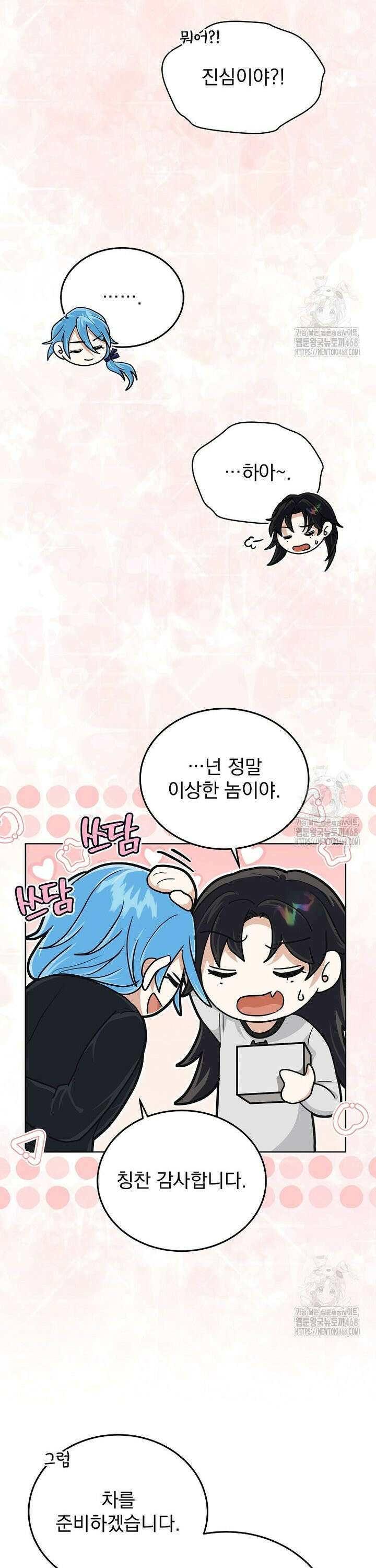 마왕님은 역하렘이 싫다 29화 32