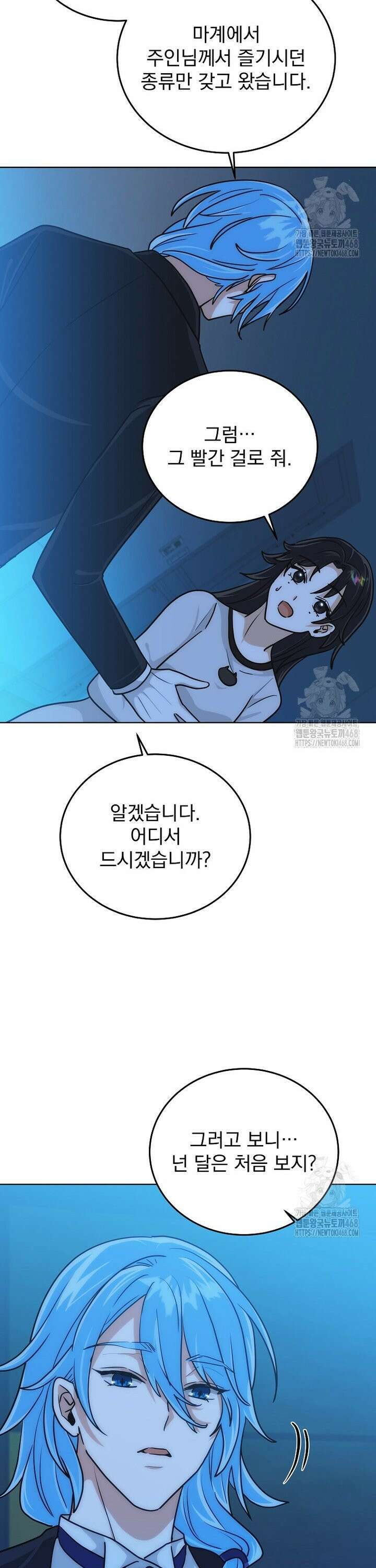 마왕님은 역하렘이 싫다 29화 33