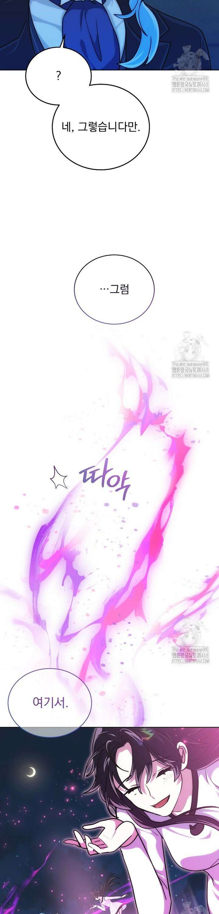 마왕님은 역하렘이 싫다 29화 34