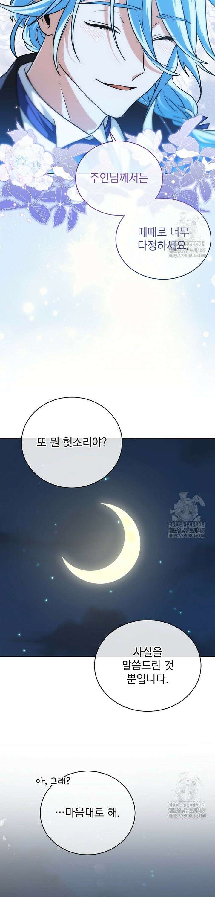 마왕님은 역하렘이 싫다 29화 36
