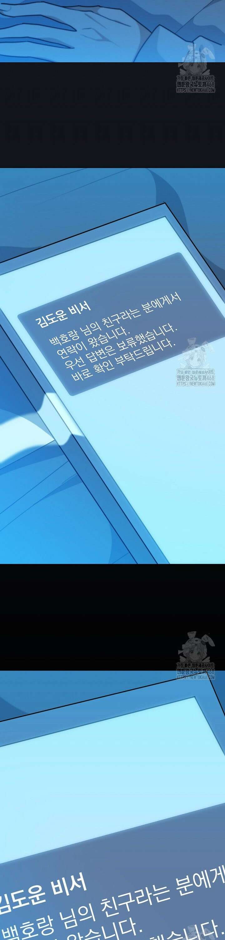 마왕님은 역하렘이 싫다 29화 39